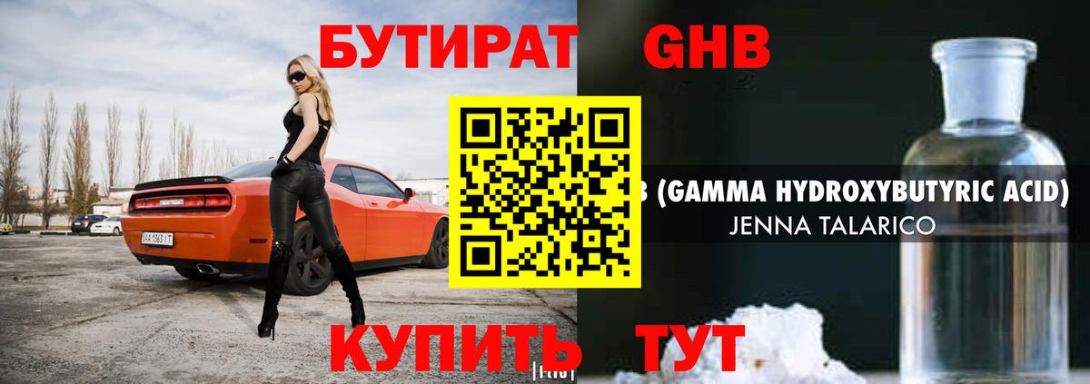 Бутират Butirat Чебаркуль