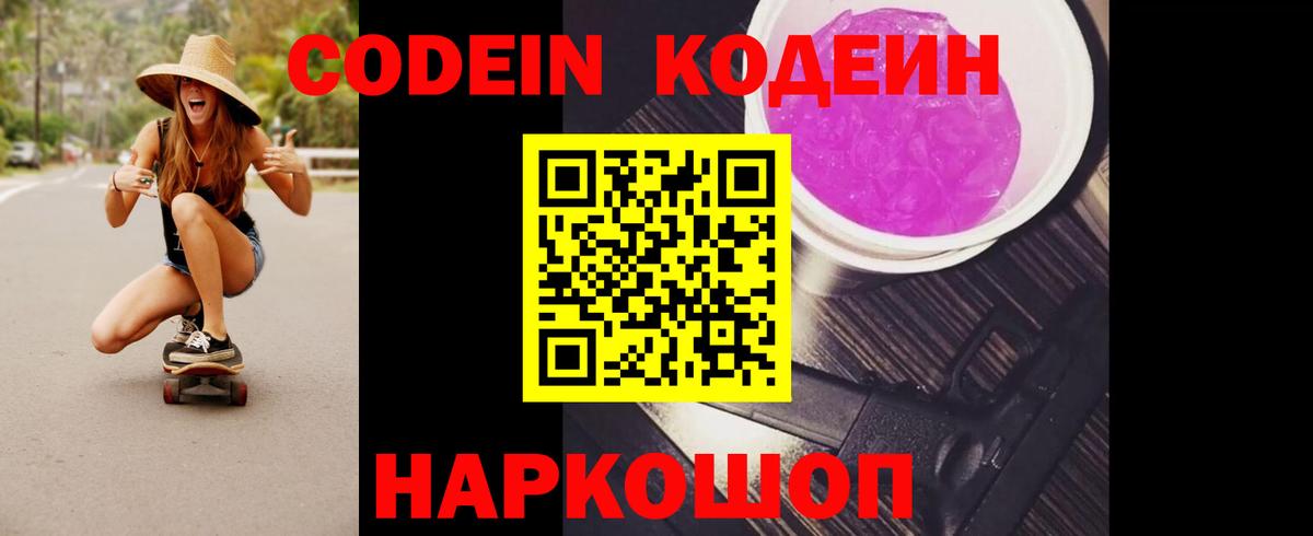 Чебаркуль  Codein напиток Lean (лин)  Вход с VPN  Кодеиновый сироп Lean Purple Drank 