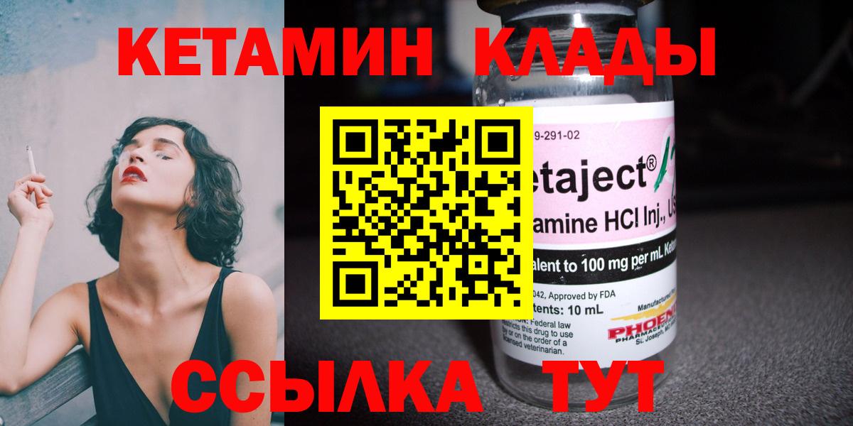 КЕТАМИН VHQ Чебаркуль