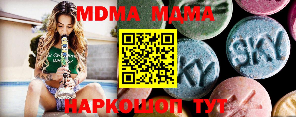 МДМА молли  Вход с VPN  MDMA  Чебаркуль 
