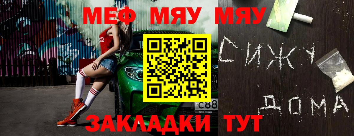 Мефедрон кристаллы Чебаркуль
