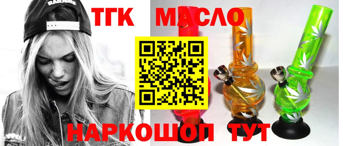 Дистиллят ТГК THC oil Чебаркуль